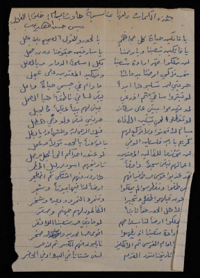 قصيدة مهداة إلى بسام الشكعة وكريم خلف وإبراهيم الطويل كتبها عيسى حسن هديب 