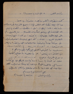 أين أنت يا بسام؟" قصيدة عن بسام الشكعة"