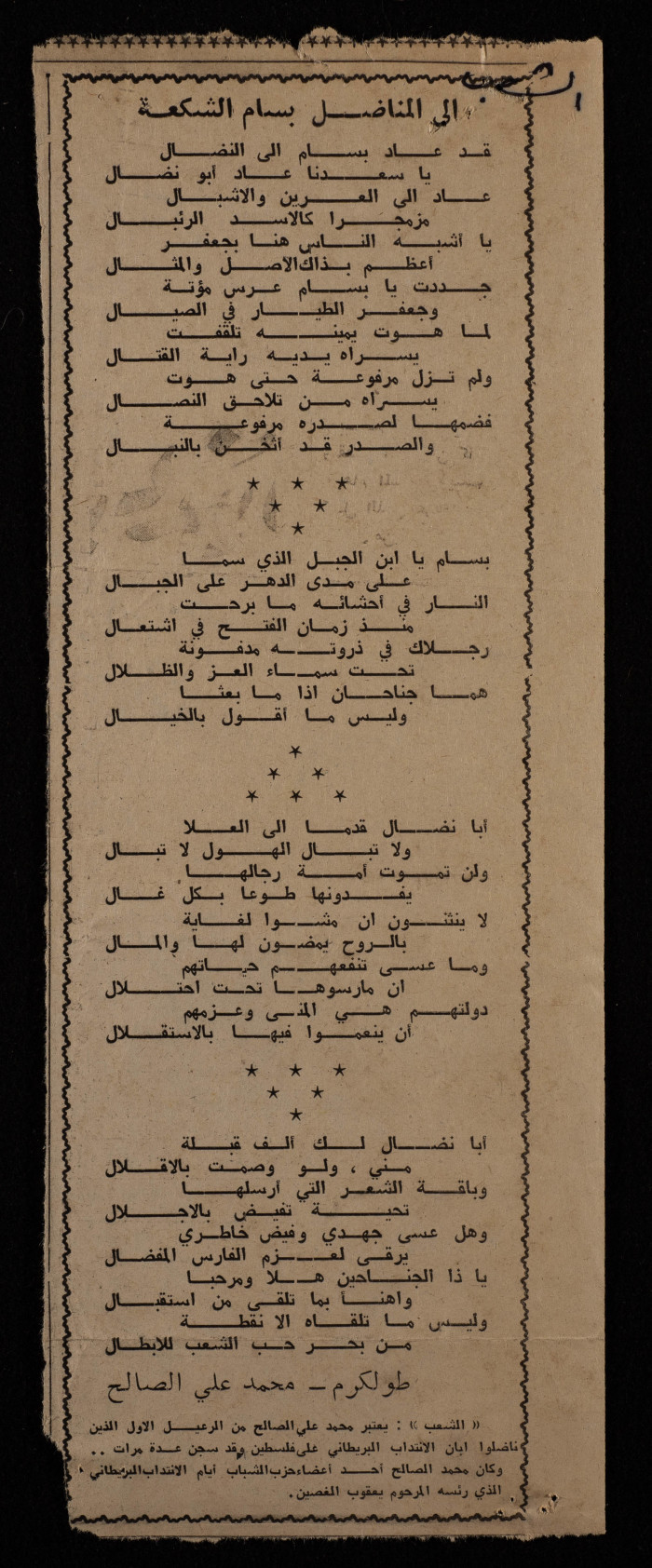 إلى المناضل بسام الشكعة