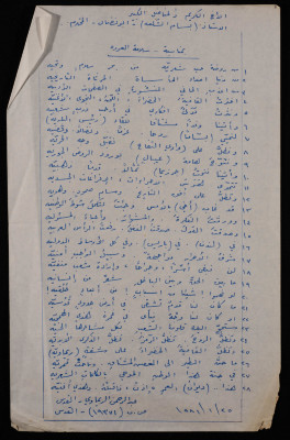 "بمناسبة العودة بالسلامة" قصيدة لعبد الرحمن الريماوي، القدس، 25 كانون الثاني1981