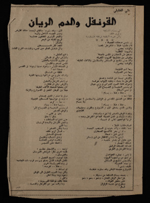 "القرنفل والدم الريان"، قصيدة لعلي الخليلي