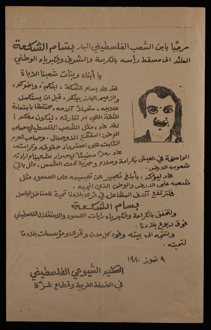 بيان ترحيبي برئيس بلدية نابلس بسام الشكعة صادر عن التنظيم الشيوعي الفلسطيني في الضفة وغزة، 9 تموز 1980 