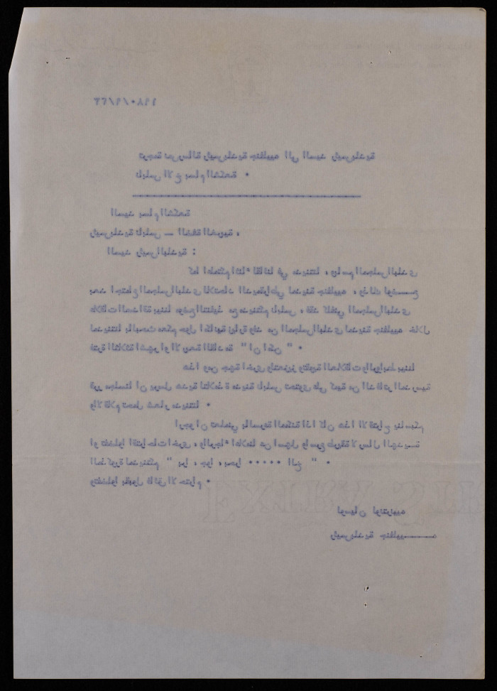A Letter from Gennevilliers Mayor to Nablus Mayor Bassam Shak'a, France, 23 September 1980 