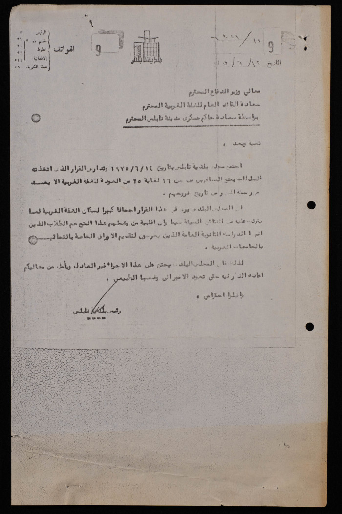 رسالة من رئيس بلدية نابلس بسام الشكعة إلى وزير الدفاع والقائد للضفة الغربية، نابلس، 11 حزيران 1975