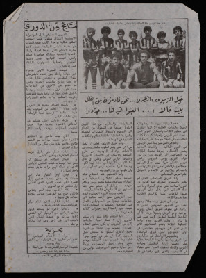 "Al-Hasad Sports", Sports News, al-Hasad Magazine, a Cutting