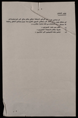 رسالة من رئيس بلدية نابلس بسام الشكعة إلى سكرتير هيئة الأمم الدكتور فالدهايم 