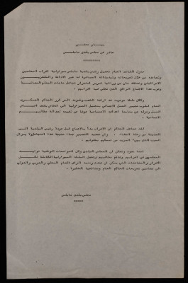 بيان صحفي صادر عن مجلس بلدي نابلس 