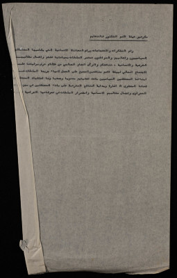 رسالة من رئيس بلدية نابلس بسام الشكعة إلى سكرتير هيئة الأمم الدكتور فالدهايم 
