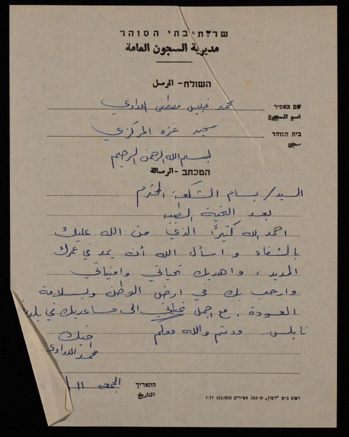 A Letter from Muhammad Khalil Muṣtafa to Nablus Mayor Bassam Shak'a