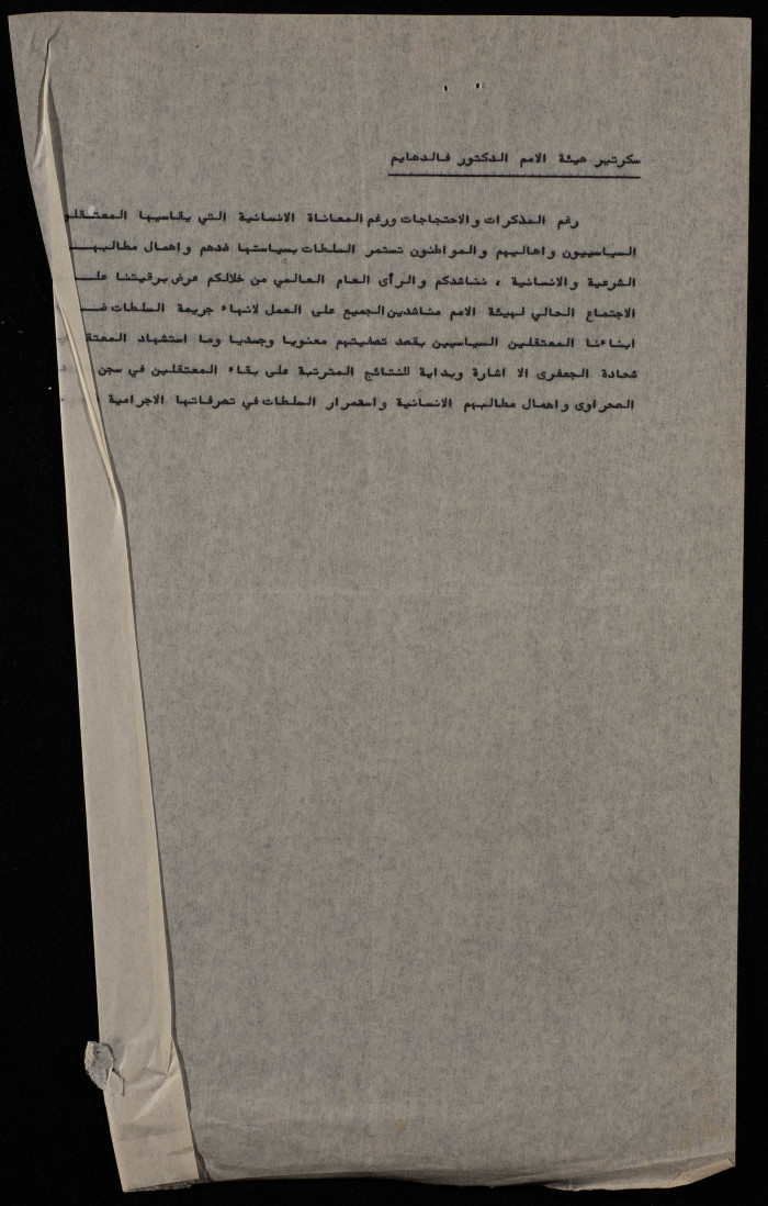 رسالة من رئيس بلدية نابلس بسام الشكعة إلى سكرتير هيئة الأمم الدكتور فالدهايم 