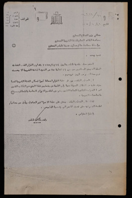 A Letter from Bassam Shak