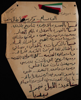 قصيدة لبسام الشكعة كتبها إميل طوباسي، 12 تموز 1980 