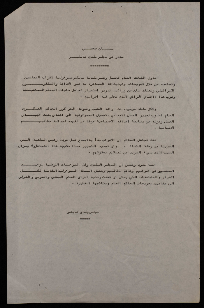 Nablus Municipal Council, a Statement