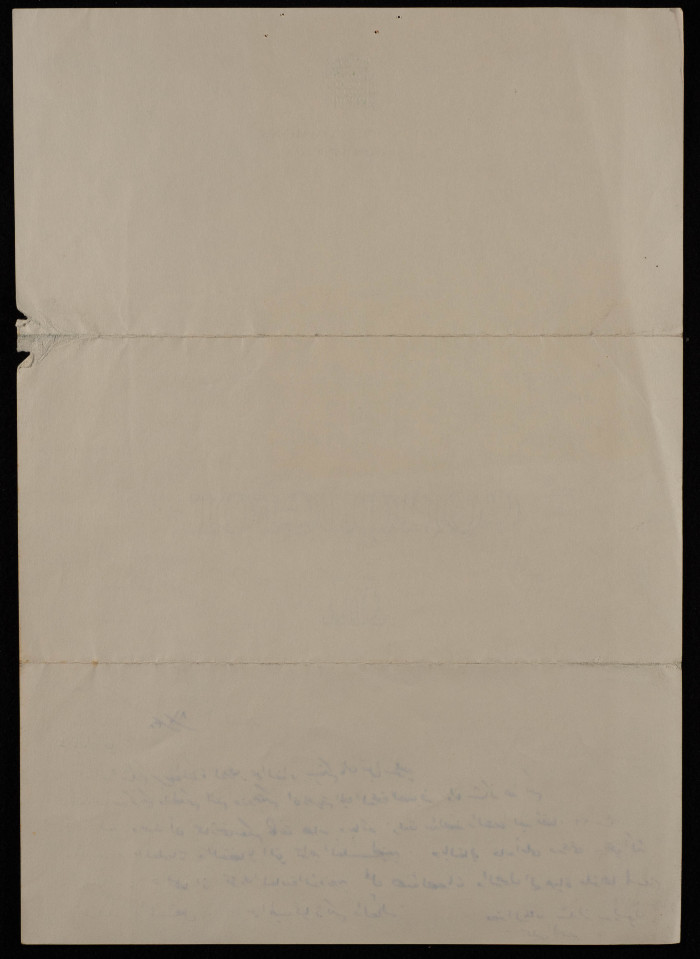 A Letter from the House of Commons of the United Kingdom Member Charles Morrison to Nablus Mayor Bassam Shak'a, UK, 28 January 1981