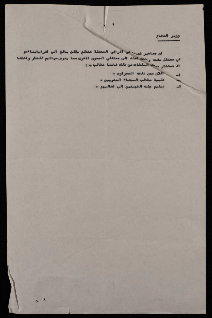 رسالة من رئيس بلدية نابلس بسام الشكعة إلى سكرتير هيئة الأمم الدكتور فالدهايم 