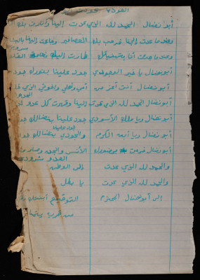 A Poem Praising Nablus Mayor Bassam Shak