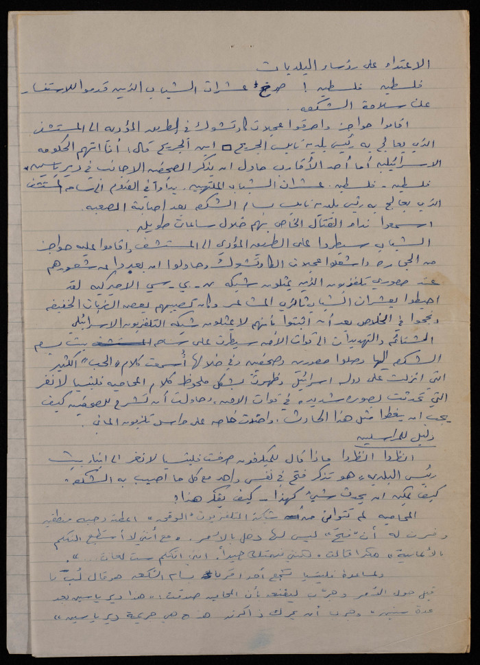 الاعتداء على رؤساء البلديات، خبر صحفي 