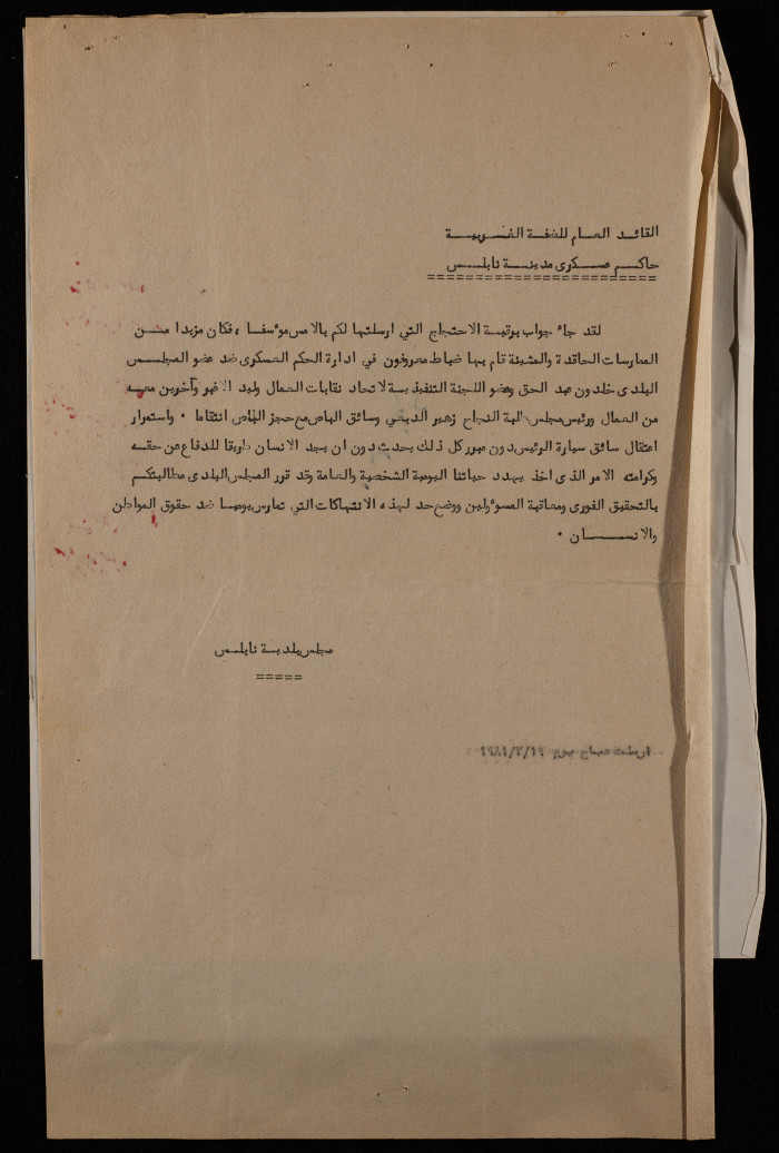Nablus Municipal Council, a Press Release, Nablus, 19 March 1981