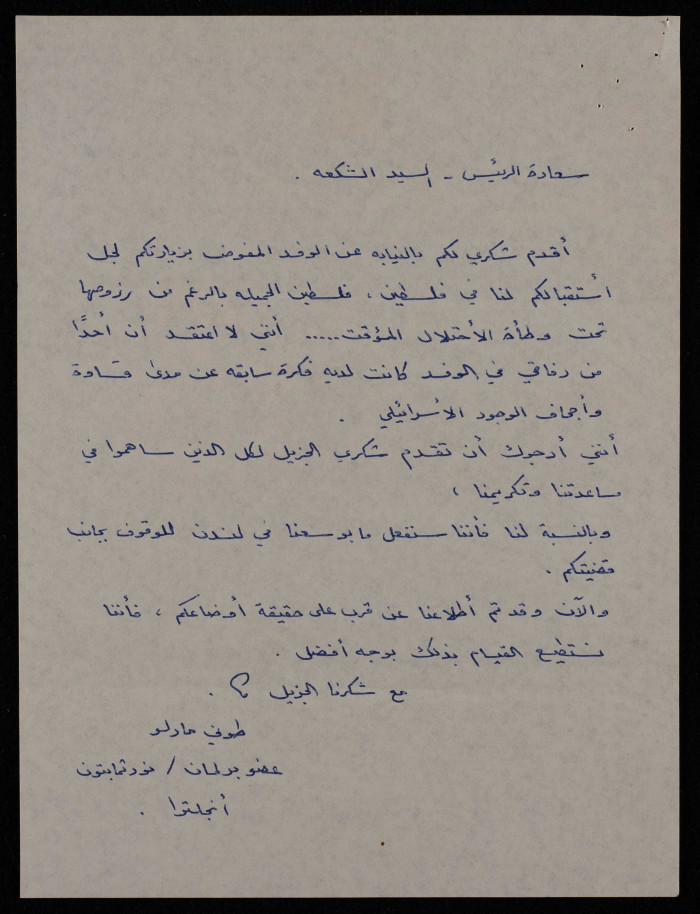 رسالة شكر وصلت بسام الشكعة 
