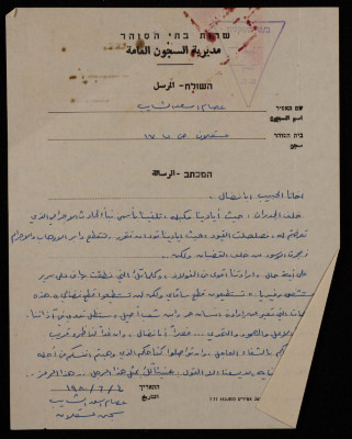 A Letter from Iṣam Asʿad ash-Shayeb to Bassam Shak