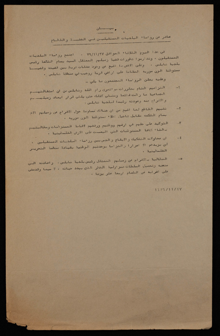 A Press Release Issued by West Bank and Gaza Mayors, 27 November 1979