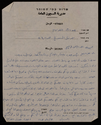 A Letter from Jawdat aṣ-Ṣarrawy to Bassam Shak