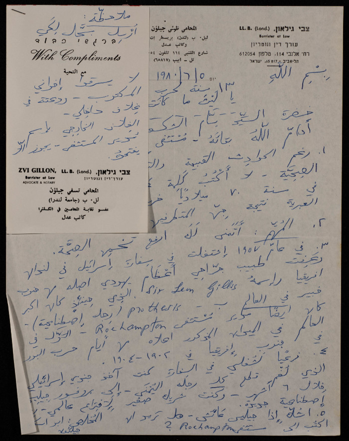 رسالة من المحامي وكاتب العدل تسفي جيلون إلى رئيس بلدية نابلس بسام الشكعة، 5 حزيران 1980