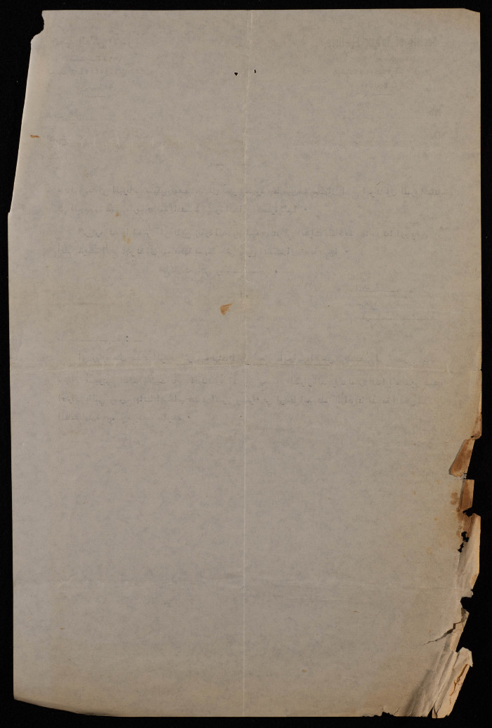 A Letter from In'ash al-Usra Society