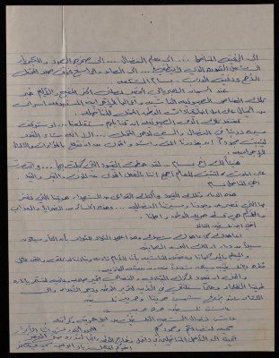 A Letter from Ziyad abu Ein to Nablus Mayor Bassam Shak