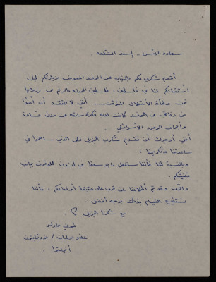 رسالة شكر وصلت بسام الشكعة 