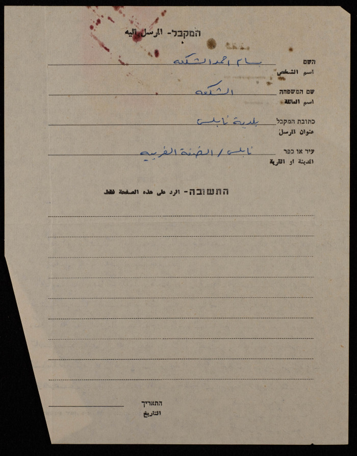 A Letter from Iṣam Asʿad ash-Shayeb to Bassam Shak'a, 4 June 1980