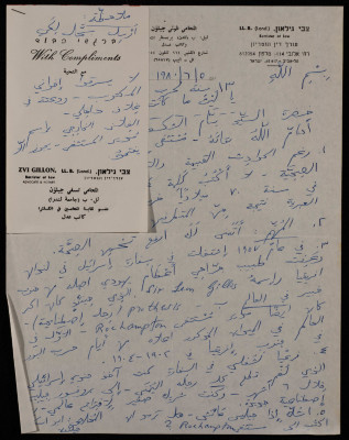 رسالة من المحامي وكاتب العدل تسفي جيلون إلى رئيس بلدية نابلس بسام الشكعة، 5 حزيران 1980