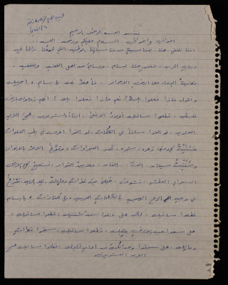 A Letter from Urayb Ṣubuh to Bassam Shak