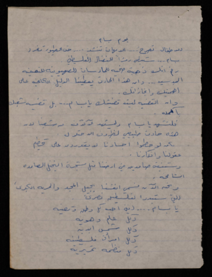 A Letter from Urayb al-Maṣry to Bassam Shak'a