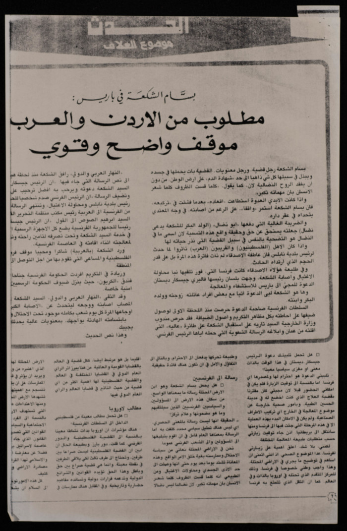 Issue No. 172 of an-Nahar al-Arabi Newspaper, 24 August 1980