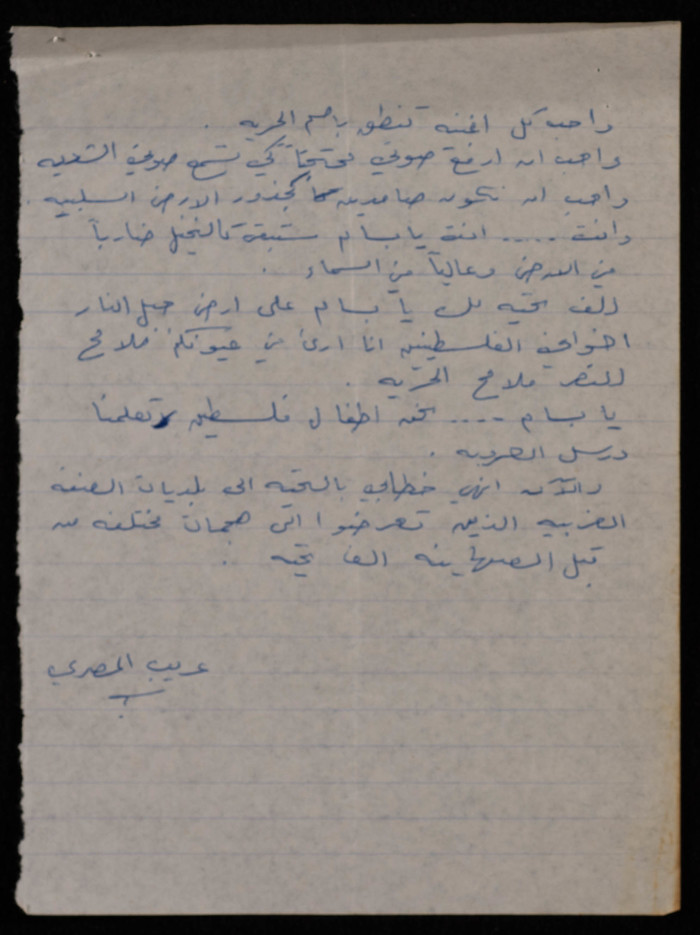 A Letter from Urayb al-Maṣry to Bassam Shak'a
