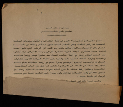Nablus Municipal Council, a Statement, 18 March 1981