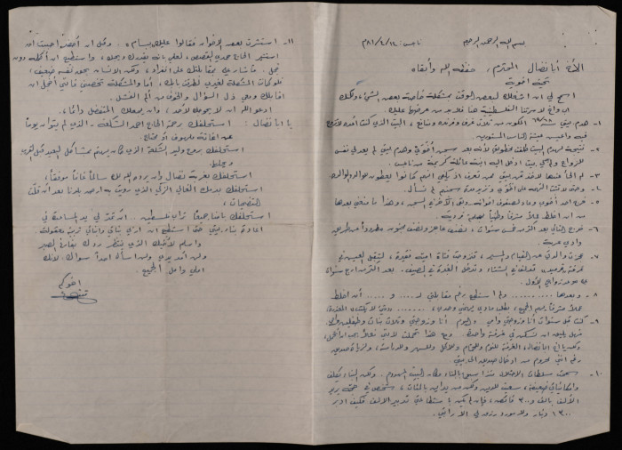 A Letter to Nablus Mayor Bassam Shak'a