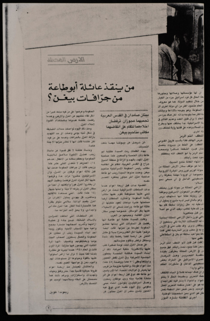 Issue No. 172 of an-Nahar al-Arabi Newspaper, 24 August 1980