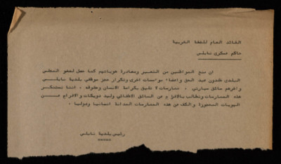 A Letter from Nablus Mayor Bassam Shak