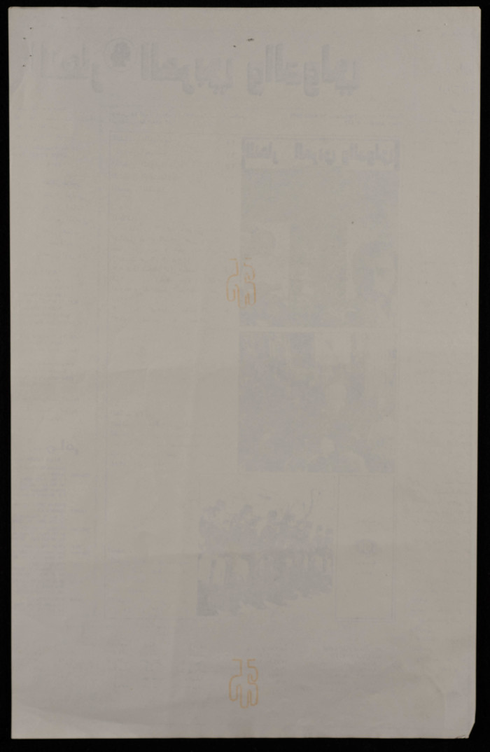 Issue No. 172 of an-Nahar al-Arabi Newspaper, 24 August 1980