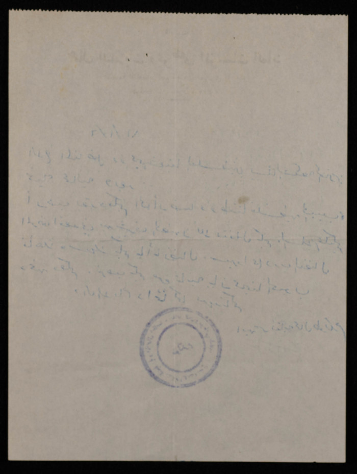 A Letter from the Syndicate of Municipal and Public Institutions Workers to Bassam Shak'a, 6 January 1981 