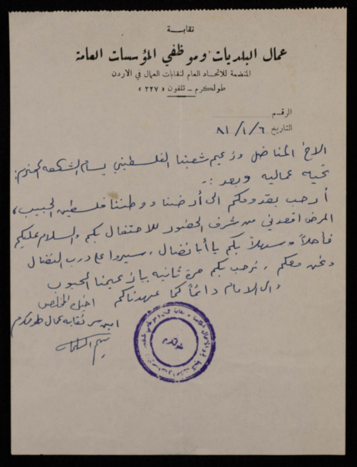 A Letter from the Syndicate of Municipal and Public Institutions Workers to Bassam Shak'a, 6 January 1981 