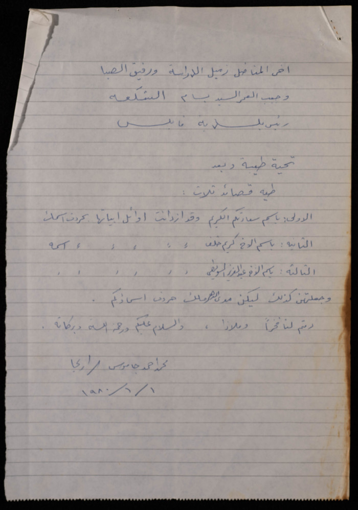 قصائد مهداة الى بسام الشكعة من محمد احمد جلوس