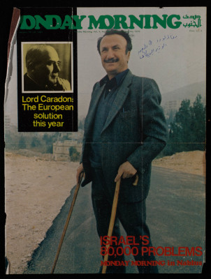 العدد 1279 من مجلة،  19 - 25  كانون الثاني 1981