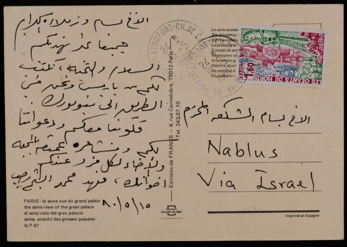 بطاقة تمني بالسلامة، وصلت بسام الشكعة، 15 أيار 1980