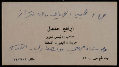 بطاقة تهنئة، وصلت بسام الشكعة