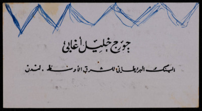 بطاقة عمل لجورج خليل أباغي، المملكة المتحدة