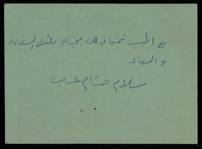 A Postcard Sent to Bassam Shak'a	