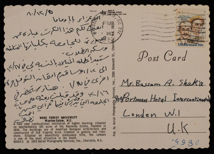 A Letter to Bassam Shak'a and His Wife Inaya from their son Nidal, 5 December 1980 